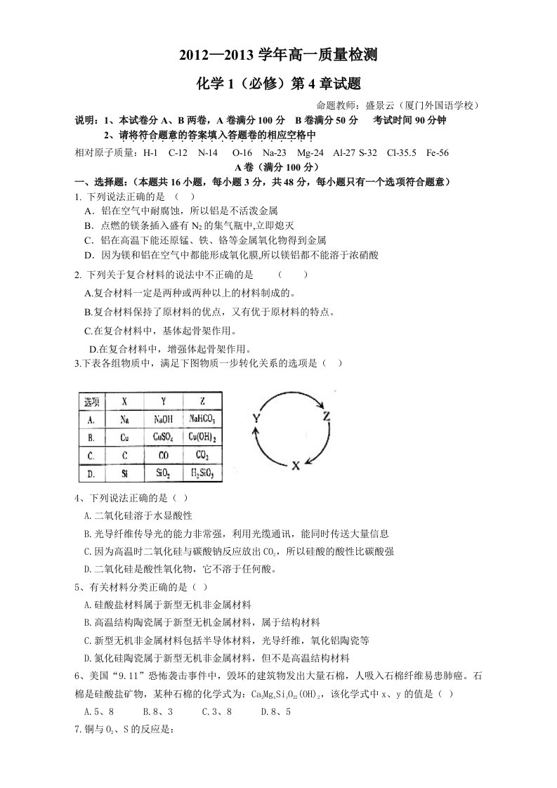 高一化学必修1练习(鲁科版)