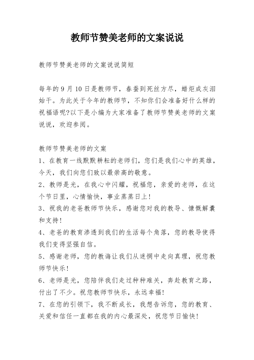 教师节赞美老师的文案说说