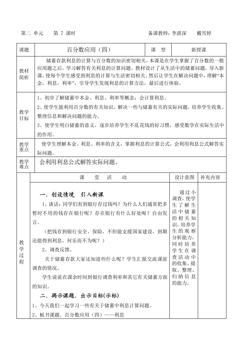 百分数应用新授课