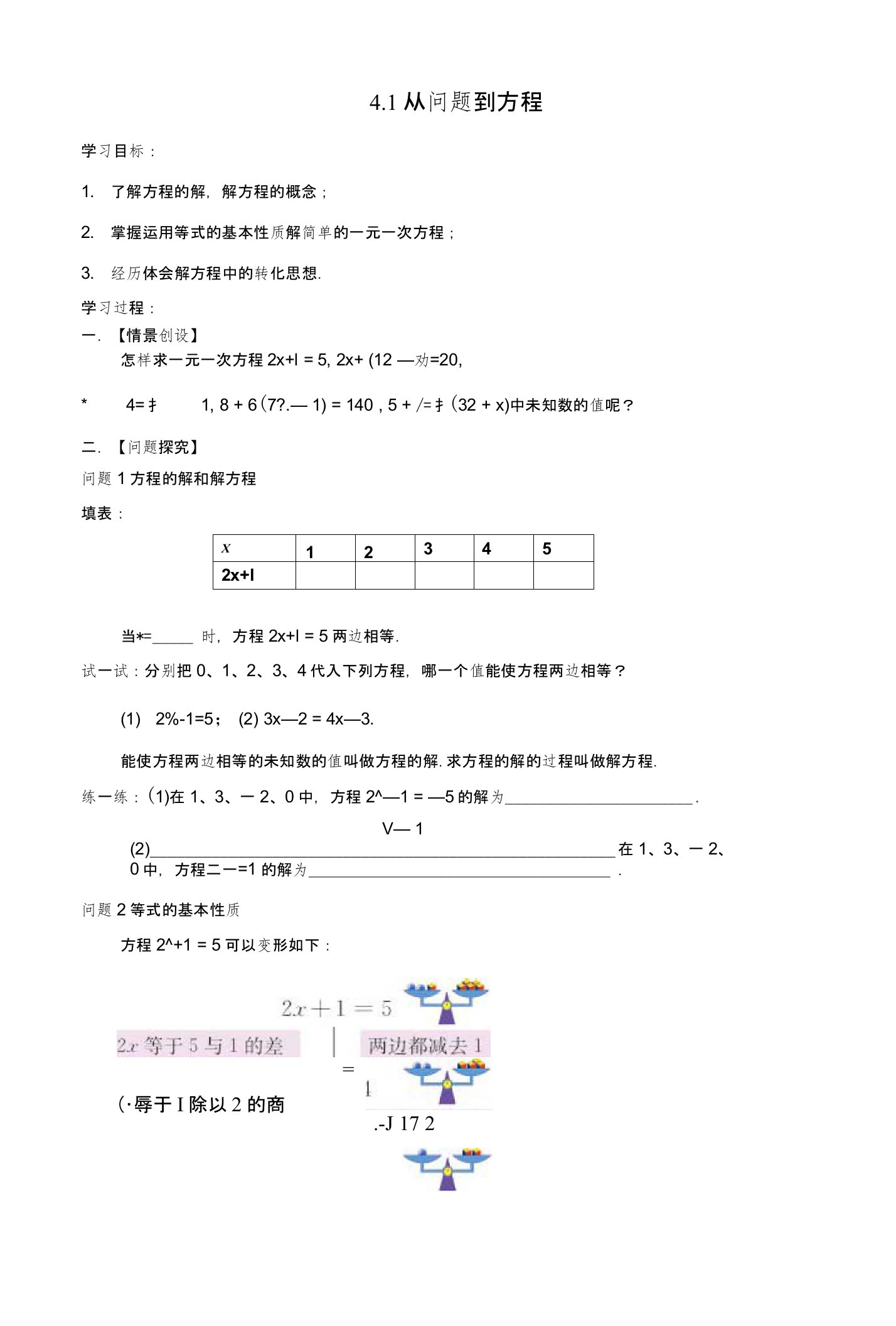 江苏省高邮市车逻镇七年级数学上册41从问题到方程学案2无答案新版苏科版