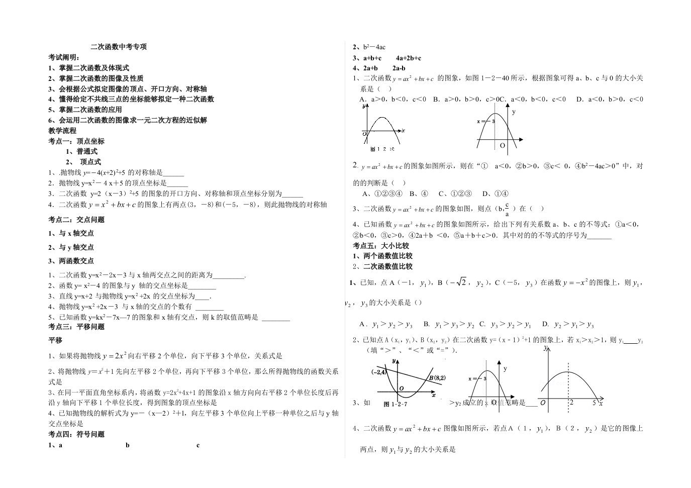 数学人教版九年级上册二次函数专题复习学案