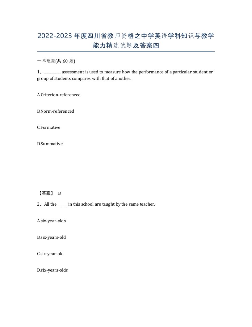 2022-2023年度四川省教师资格之中学英语学科知识与教学能力试题及答案四