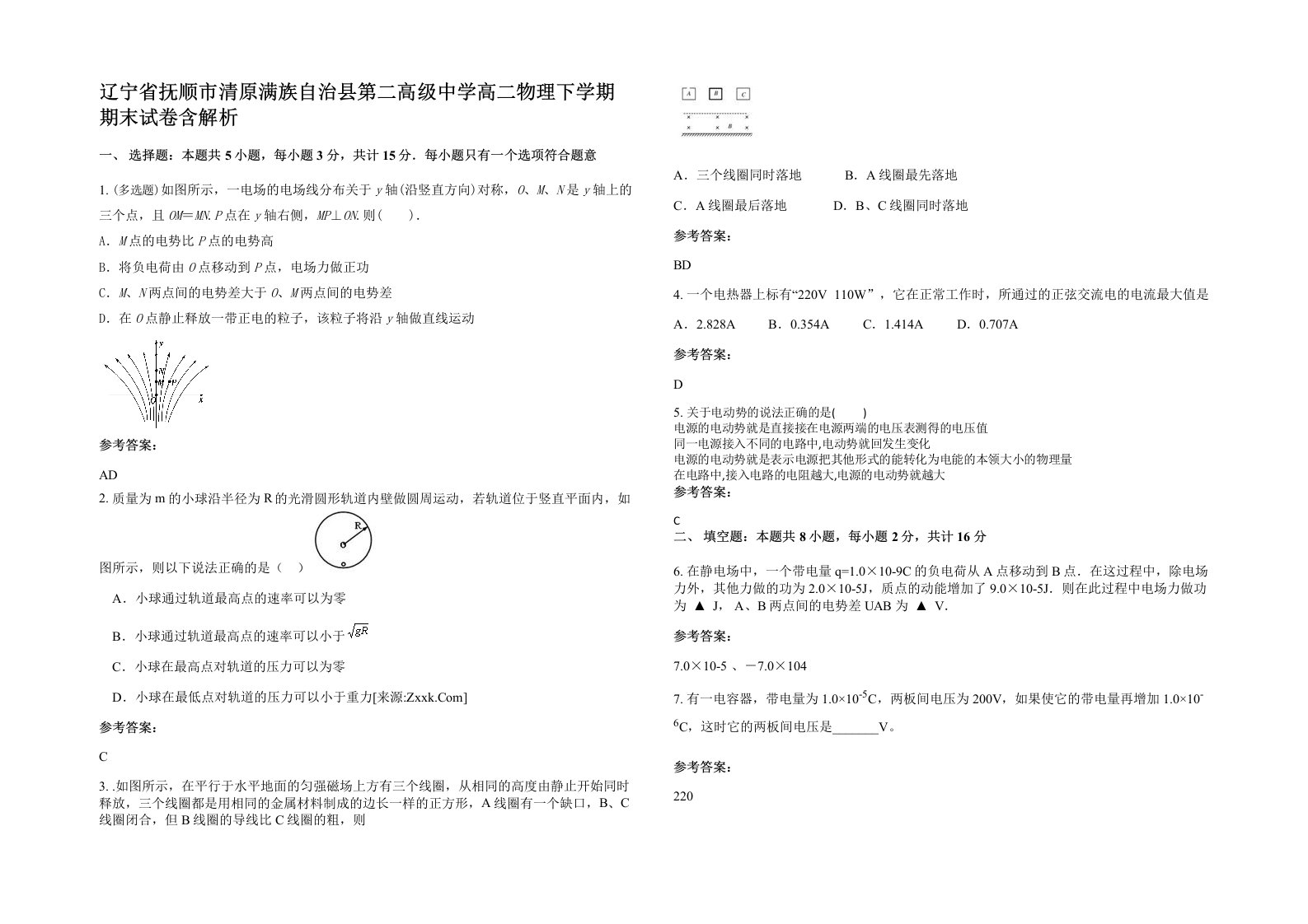 辽宁省抚顺市清原满族自治县第二高级中学高二物理下学期期末试卷含解析