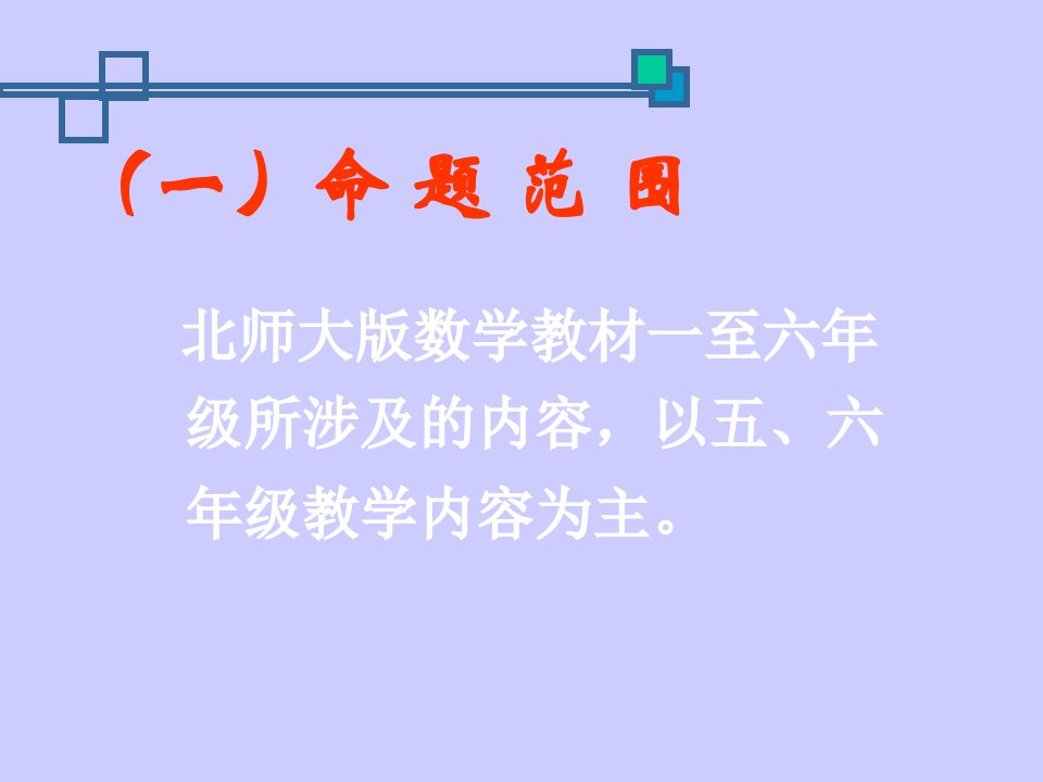 小学数学毕业考试通过试题走向分析唐柳