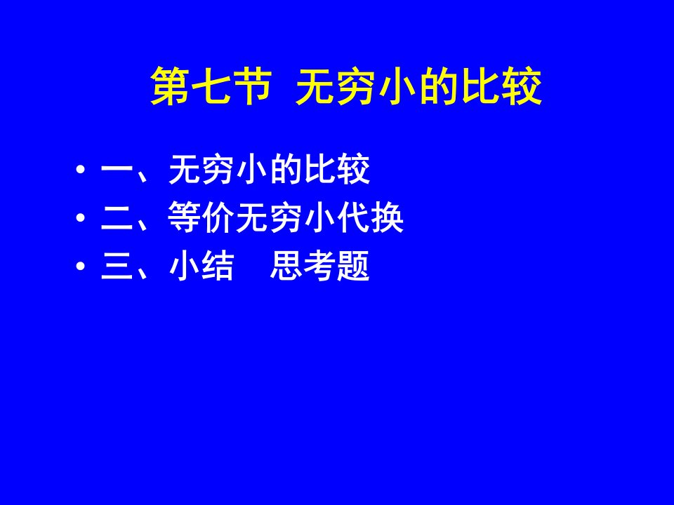 无穷小的比较解读