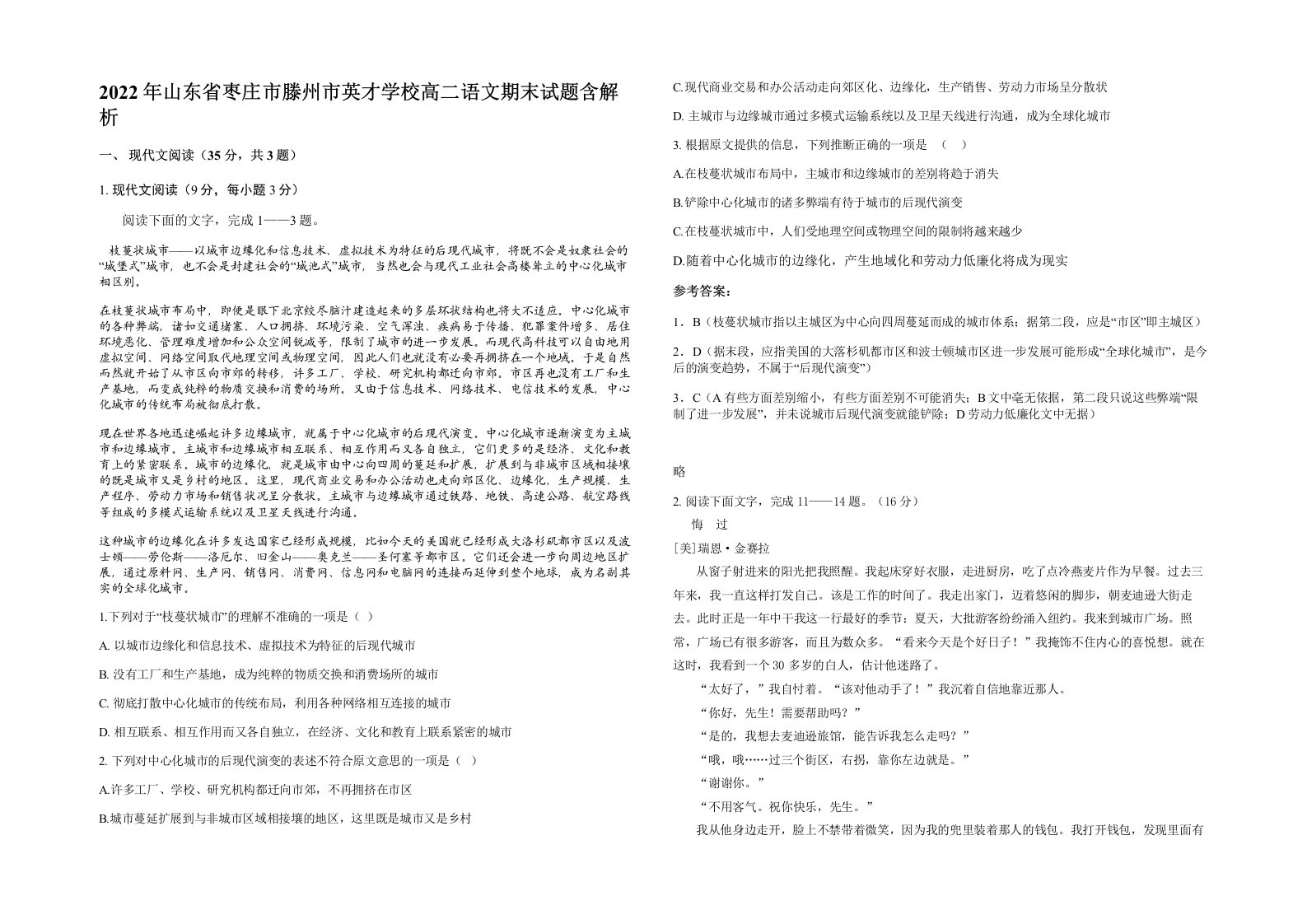 2022年山东省枣庄市滕州市英才学校高二语文期末试题含解析