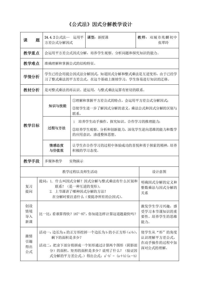 用平方差公式分解因式