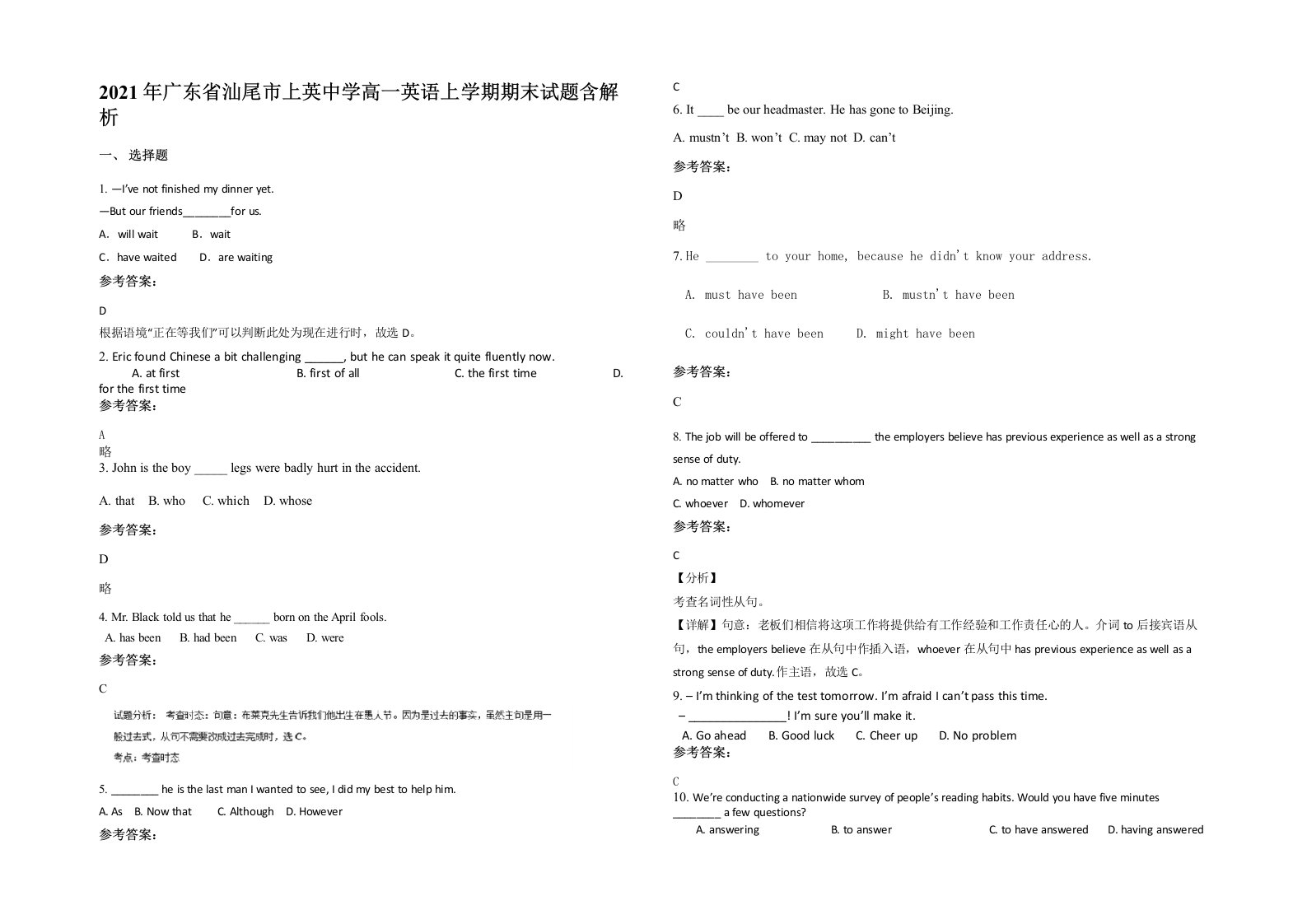 2021年广东省汕尾市上英中学高一英语上学期期末试题含解析