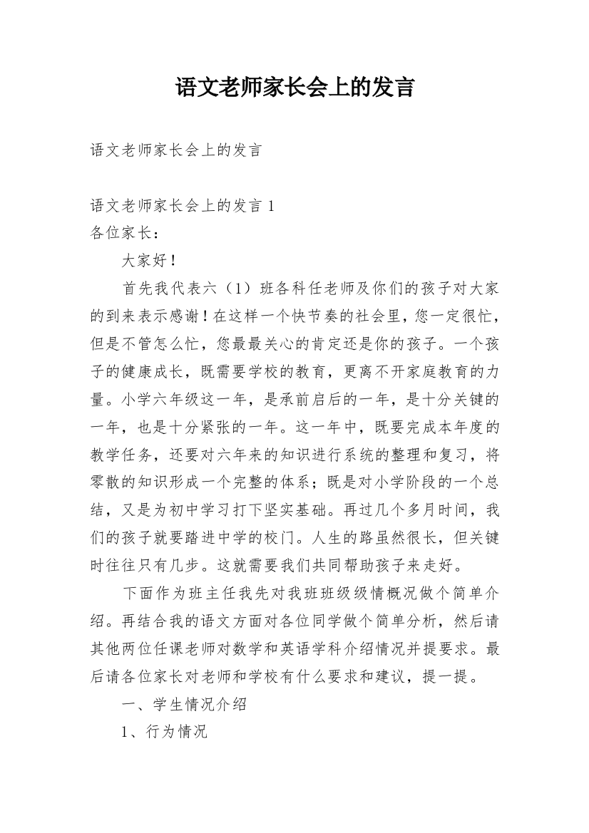 语文老师家长会上的发言