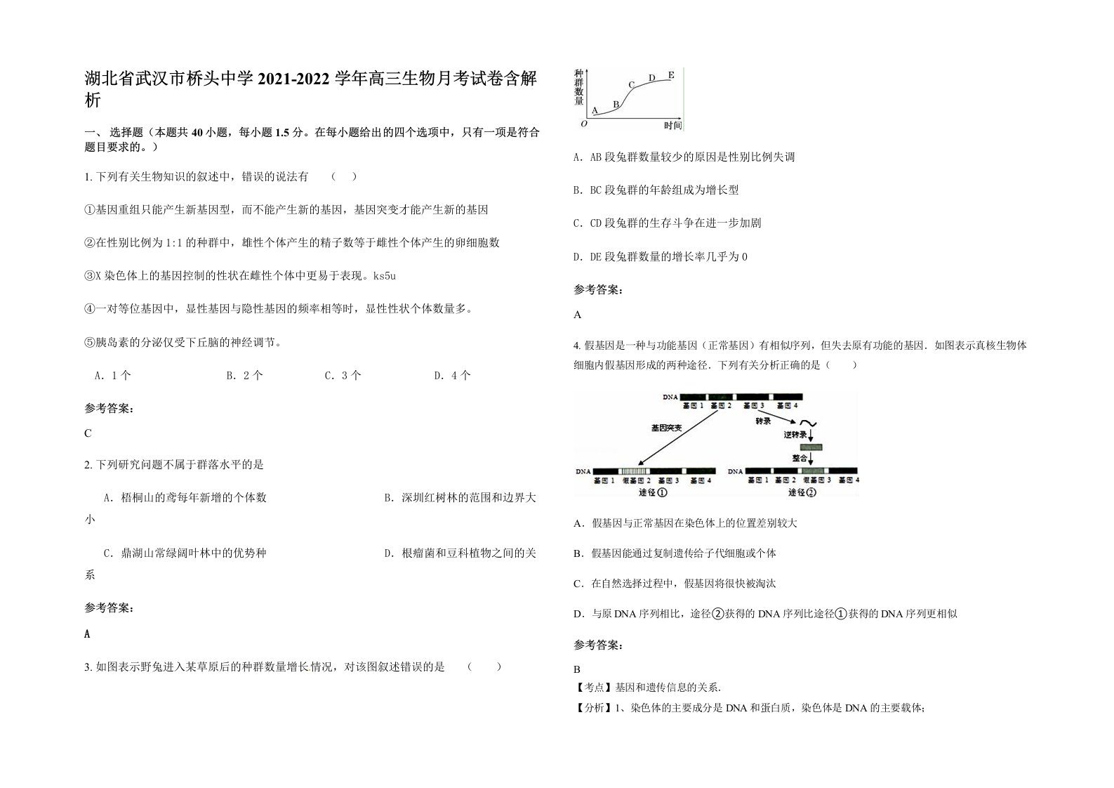 湖北省武汉市桥头中学2021-2022学年高三生物月考试卷含解析