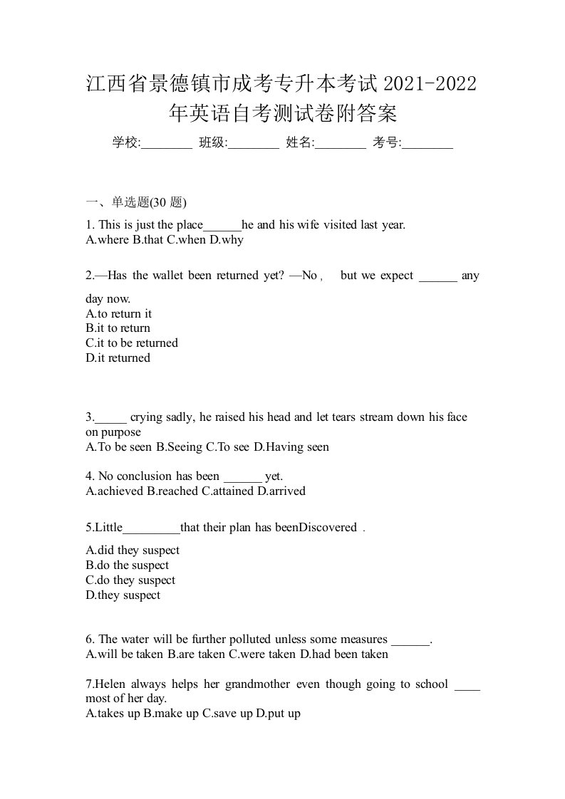 江西省景德镇市成考专升本考试2021-2022年英语自考测试卷附答案