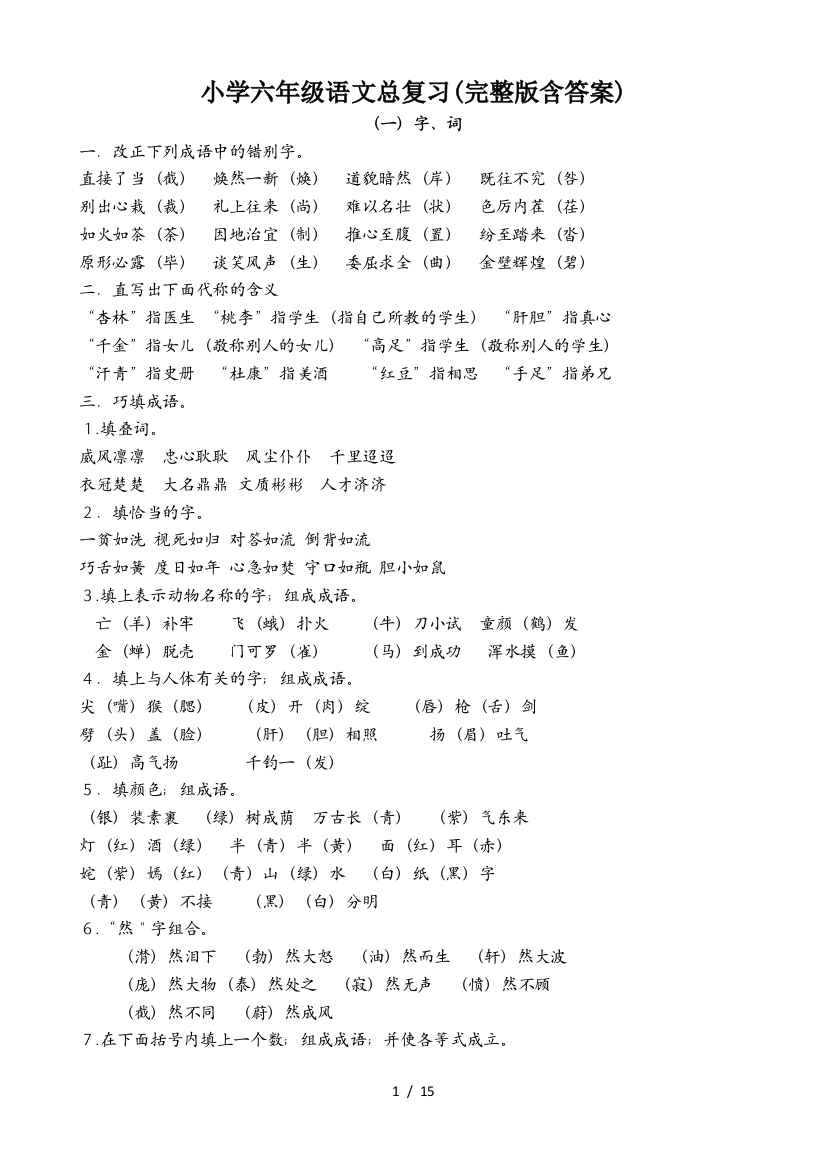 小学六年级语文总复习(完整版含答案)