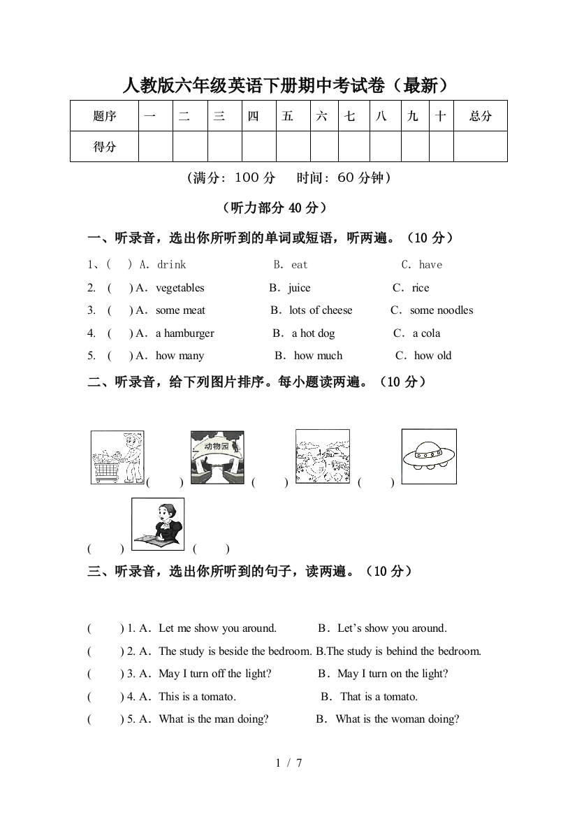 人教版六年级英语下册期中考试卷(最新)