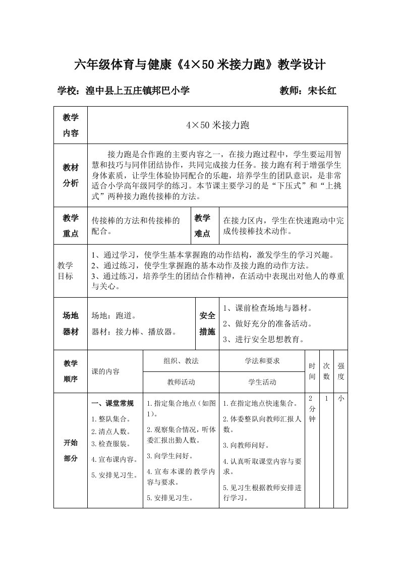 六年级体育与健康《4×50米接力跑》教学设