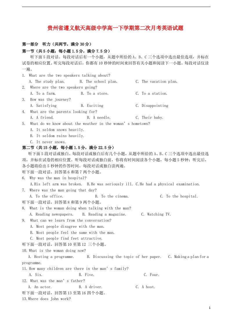 贵州省遵义航天高级中学高一英语下学期第二次月考试题新人教版