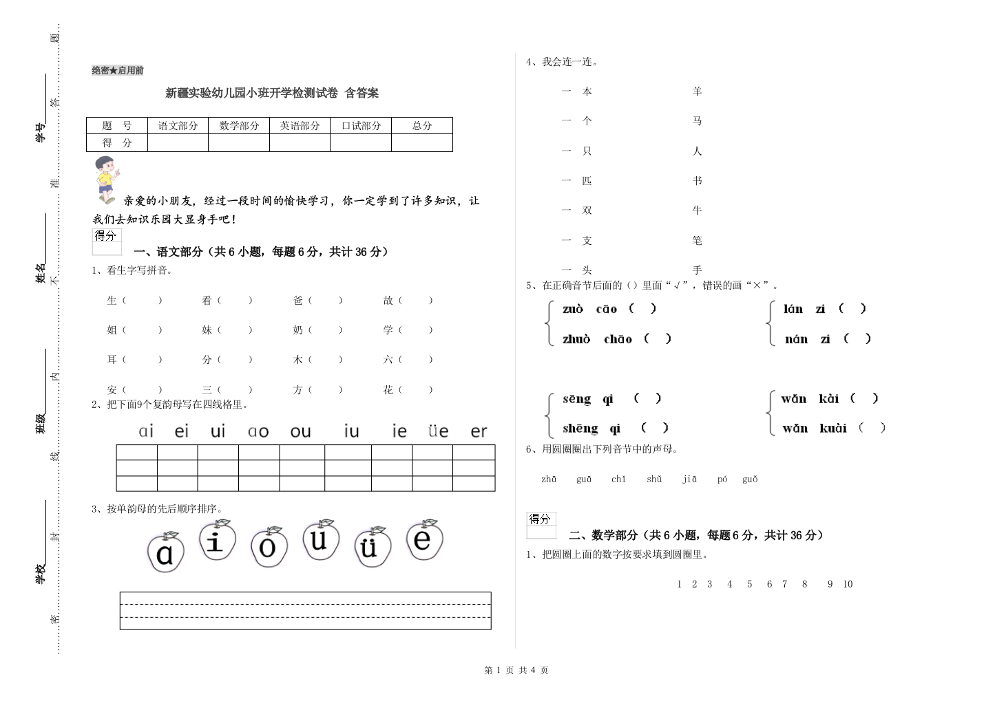 新疆实验幼儿园小班开学检测试卷-含答案