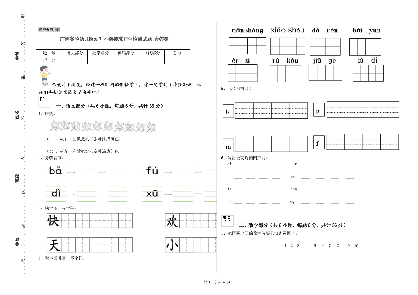 广西实验幼儿园幼升小衔接班开学检测试题-含答案