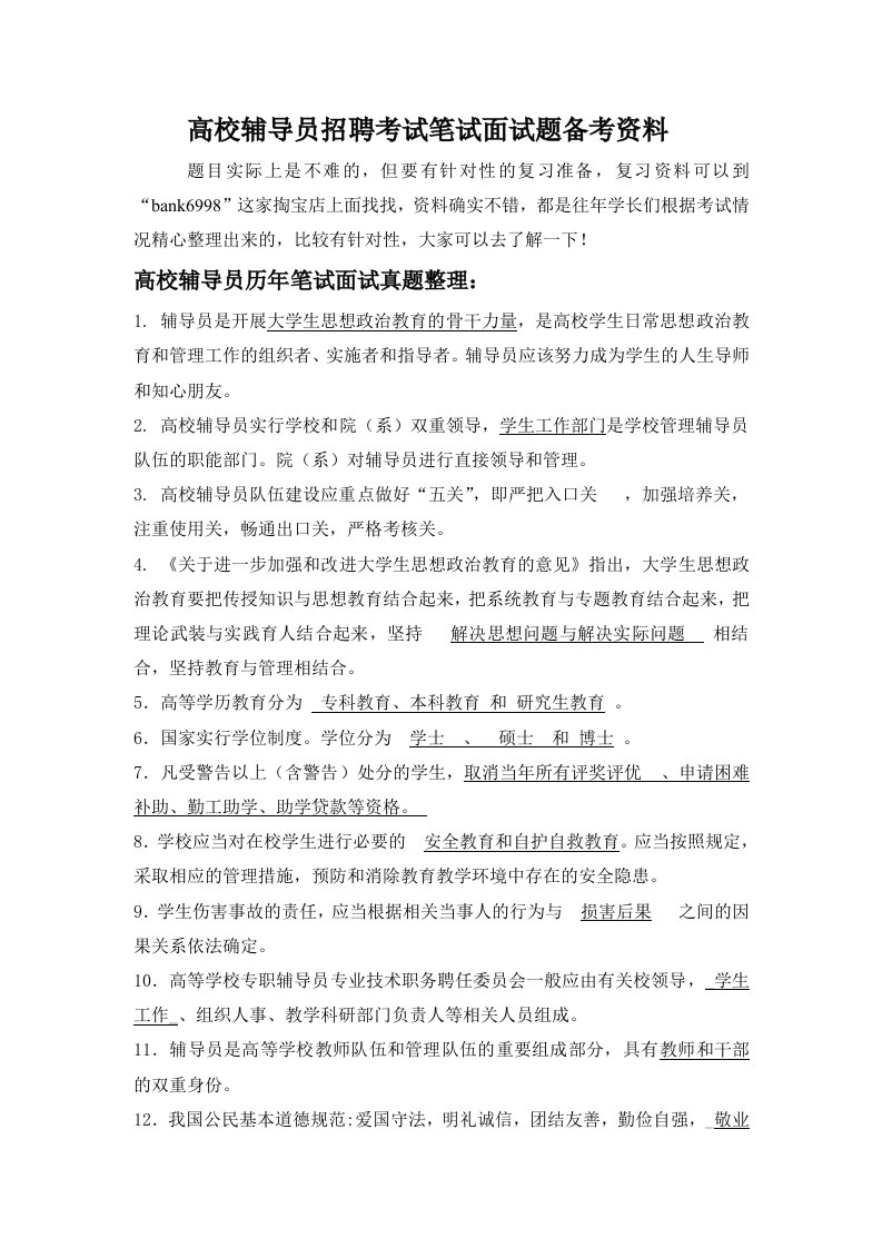 上海财经大学高校辅导员招聘考试笔试面试题真题库