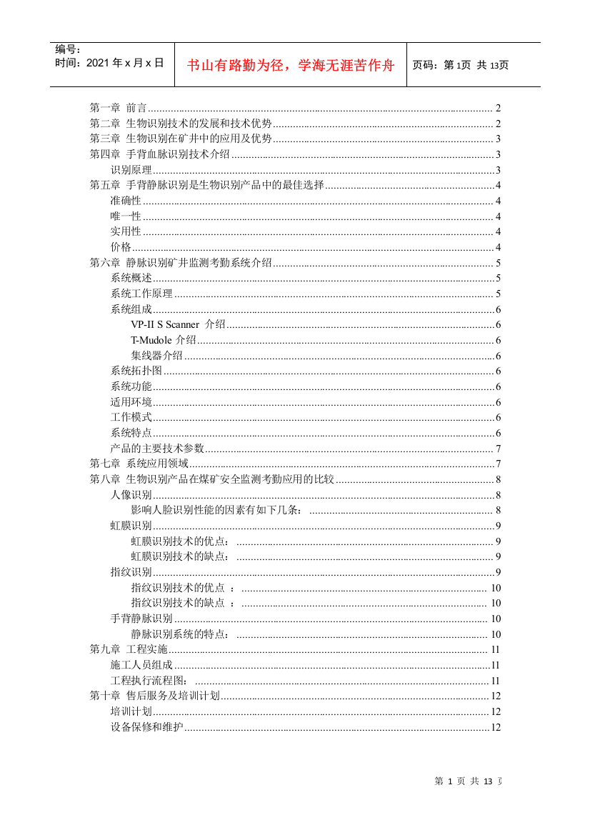 煤矿定位考勤系统设计方案doc-世纪宏毅高新科技有限责任