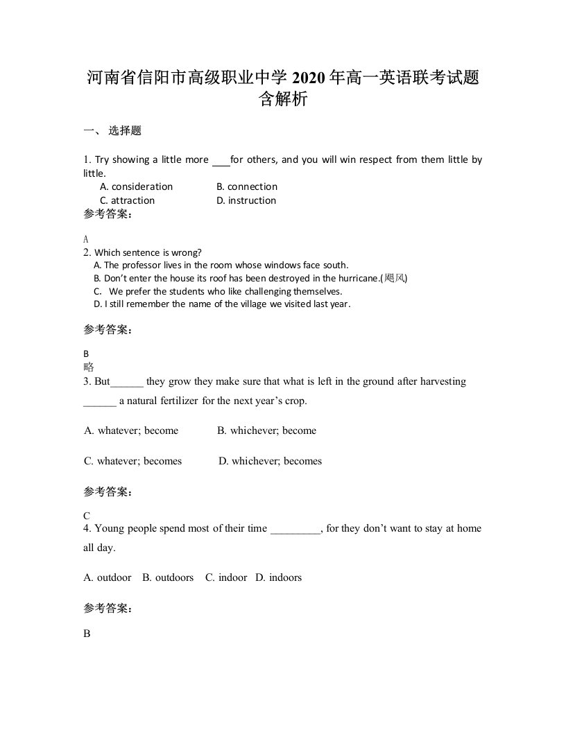 河南省信阳市高级职业中学2020年高一英语联考试题含解析