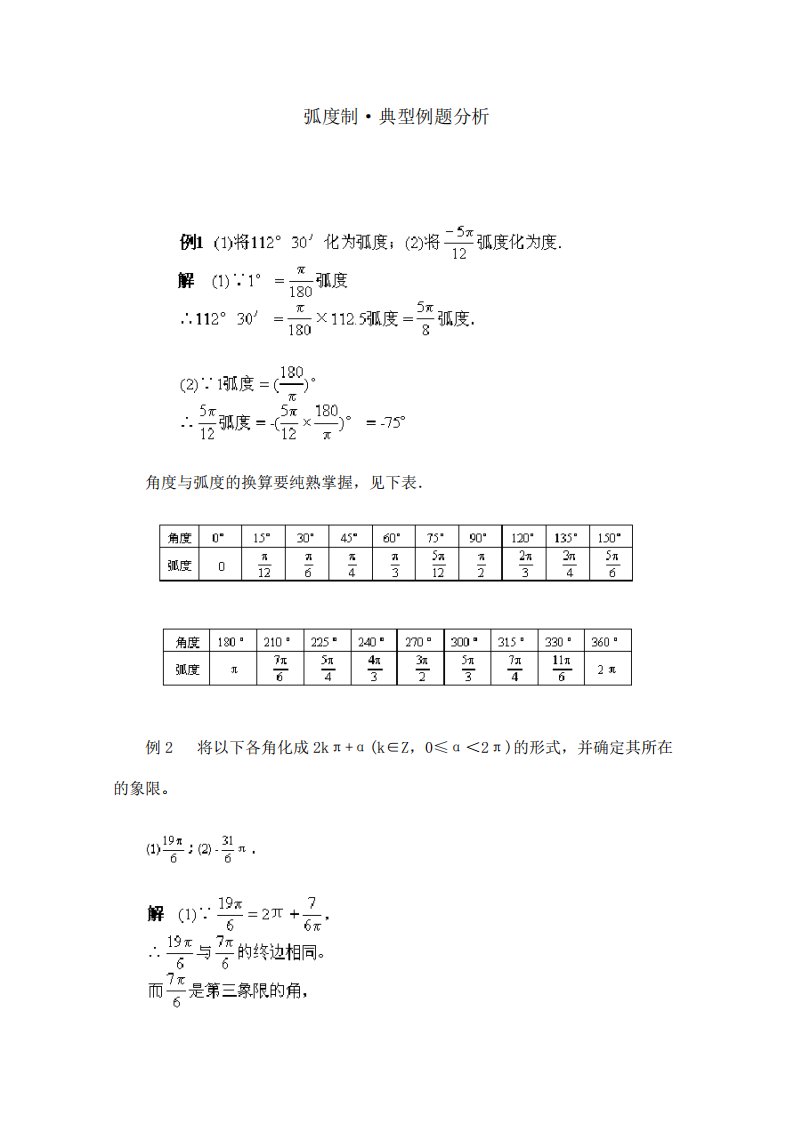 高一数学典型例题分析