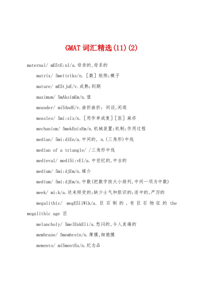 GMAT词汇精选(11)(2)