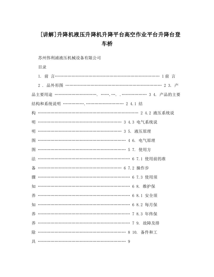 [讲解]升降机液压升降机升降平台高空作业平台升降台登车桥