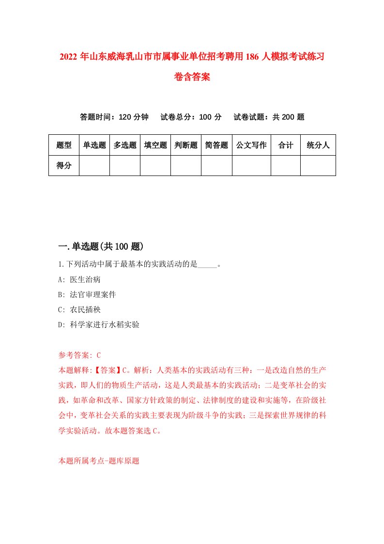 2022年山东威海乳山市市属事业单位招考聘用186人模拟考试练习卷含答案7