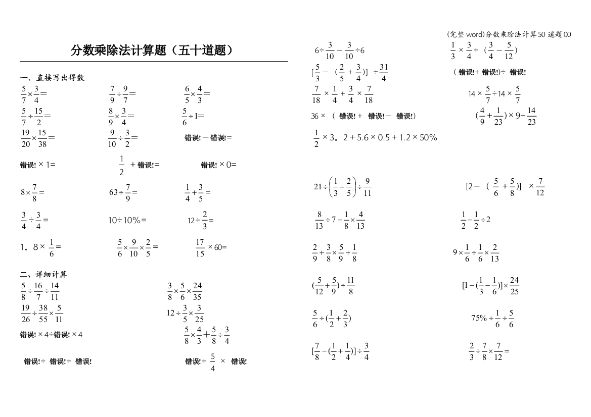 分数乘除法计算50道题00