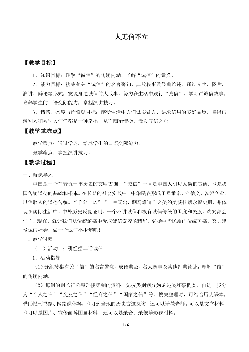 人无信不立--优秀教学设计(教案)(word文档良心出品)