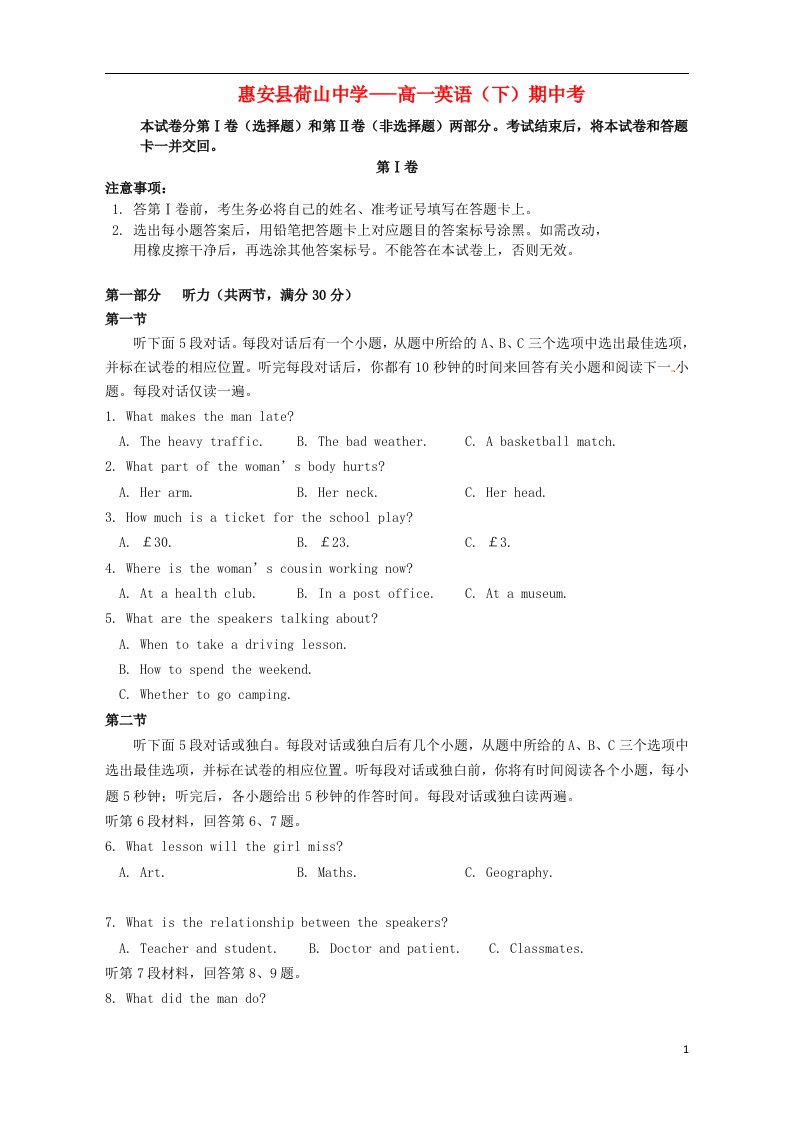 福建省泉州市惠安县荷山中学高一英语下学期期中试题