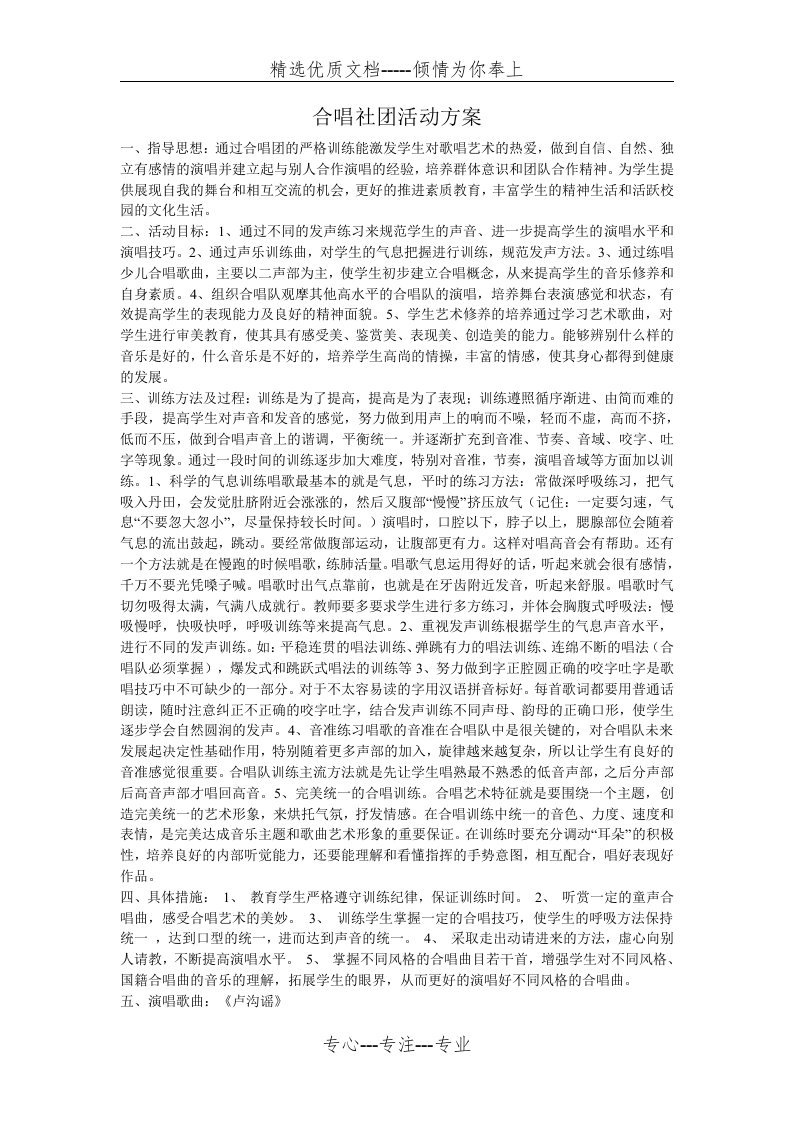 合唱社团活动方案(共2页)