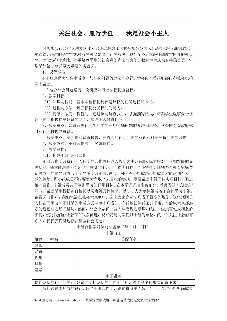 我是社会小主人(教案)