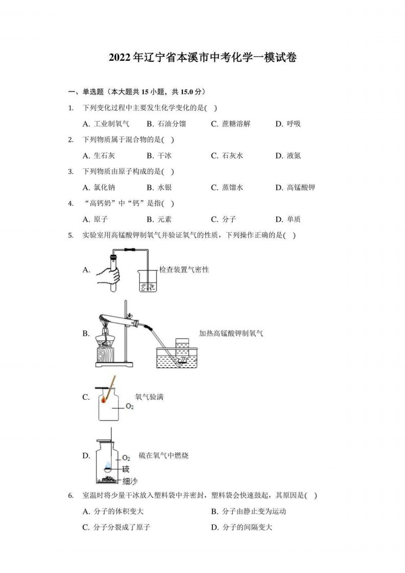 2022年辽宁省本溪市中考化学一模试卷（附答案详解）