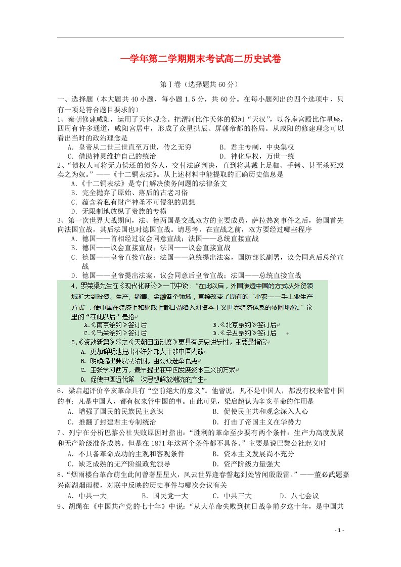 河北省高阳高级中学高二历史下学期期末考试试题新人教版