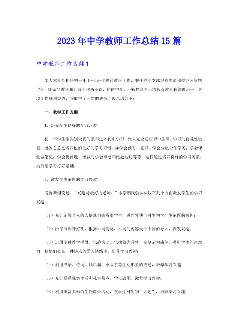 中学教师工作总结15篇