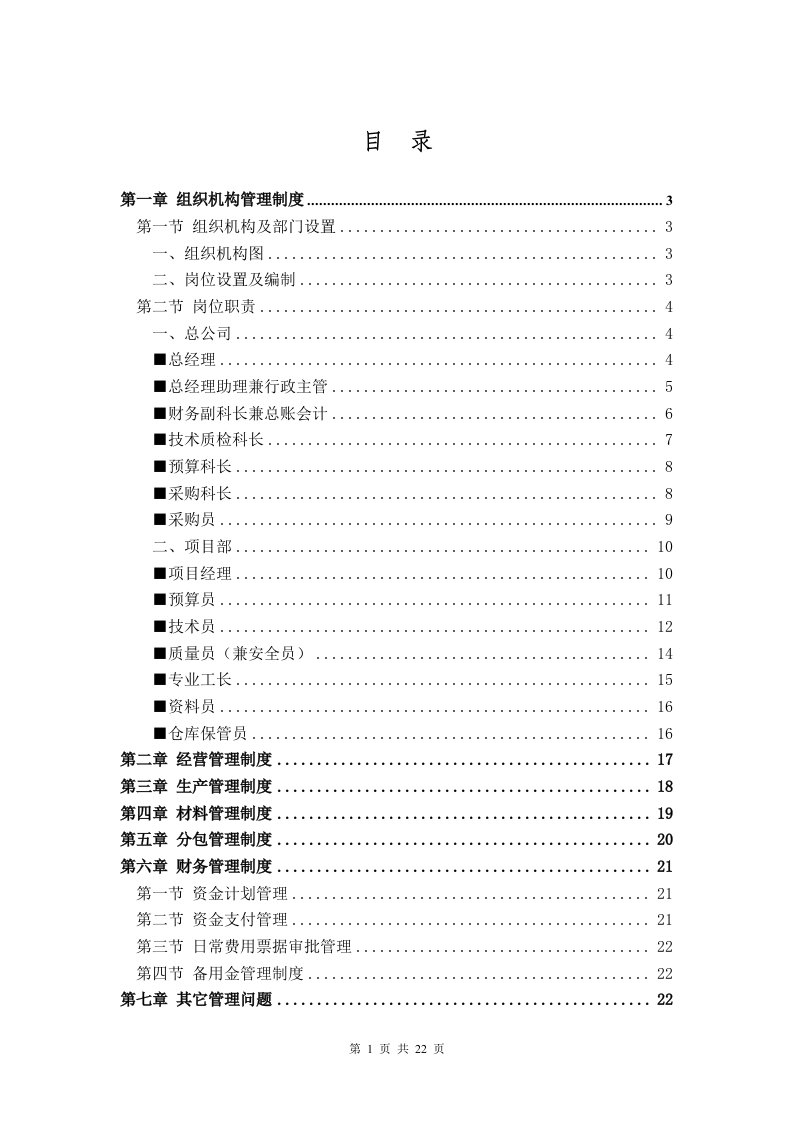 园林景观公司管理制度