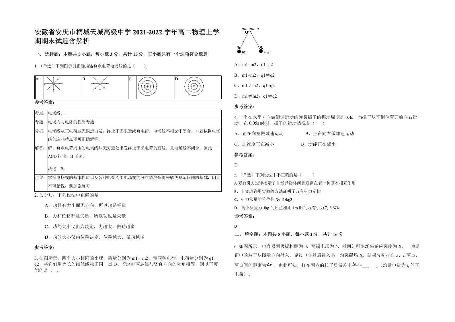 安徽省安庆市桐城天城高级中学2021-2022学年高二物理上学期期末试题含解析