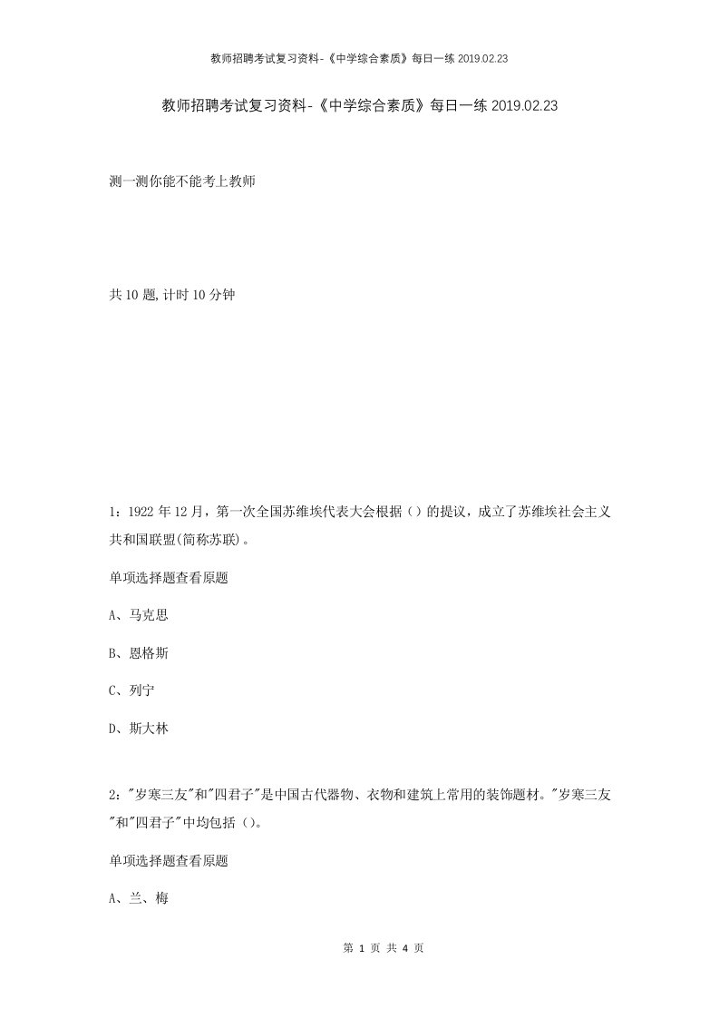 教师招聘考试复习资料-中学综合素质每日一练2019.02.23