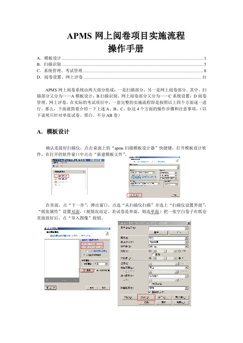 APMS实施流程操作手册(word版)