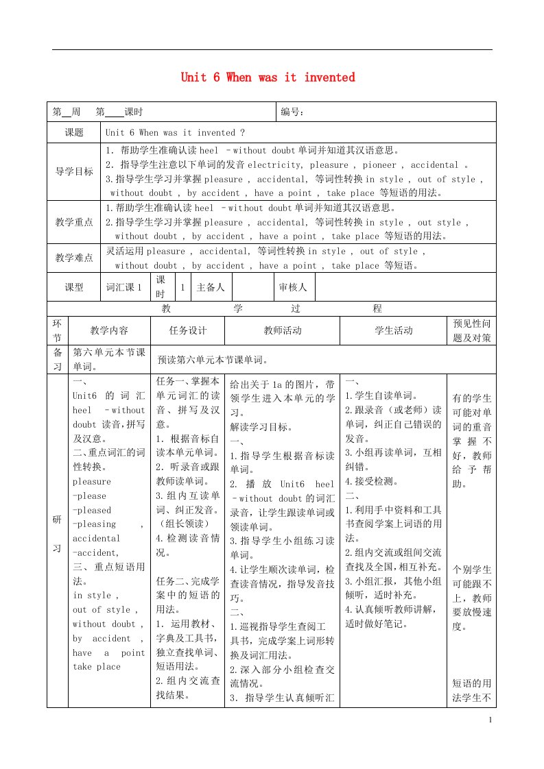 吉林省通化市外国语中学九年级英语全册