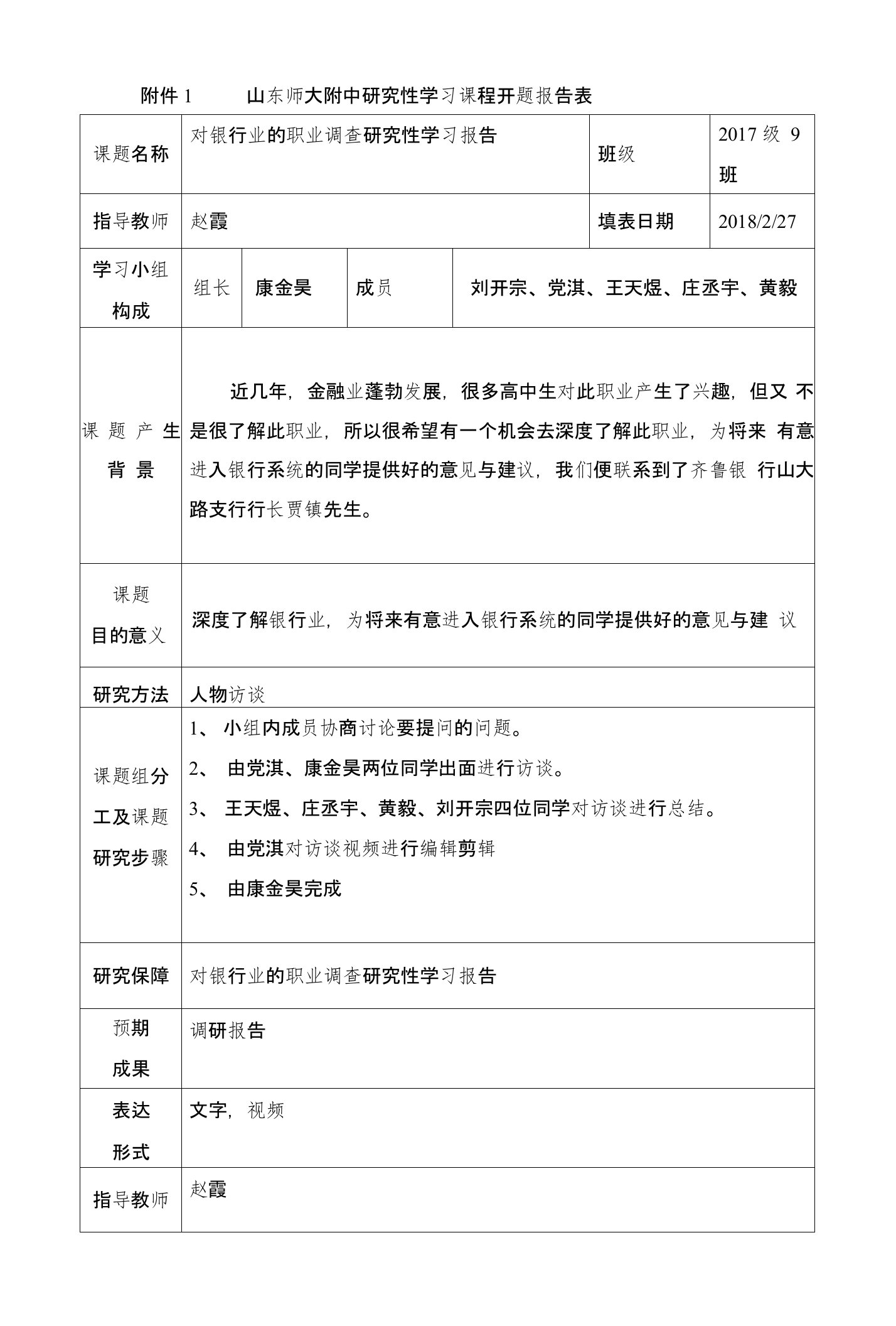 2研究性学习须提交材料表格