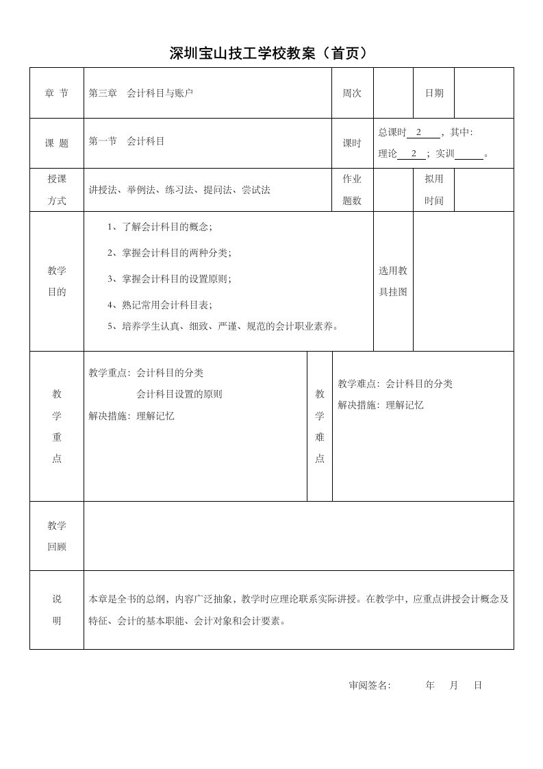 第三章--会计科目和账户--教案