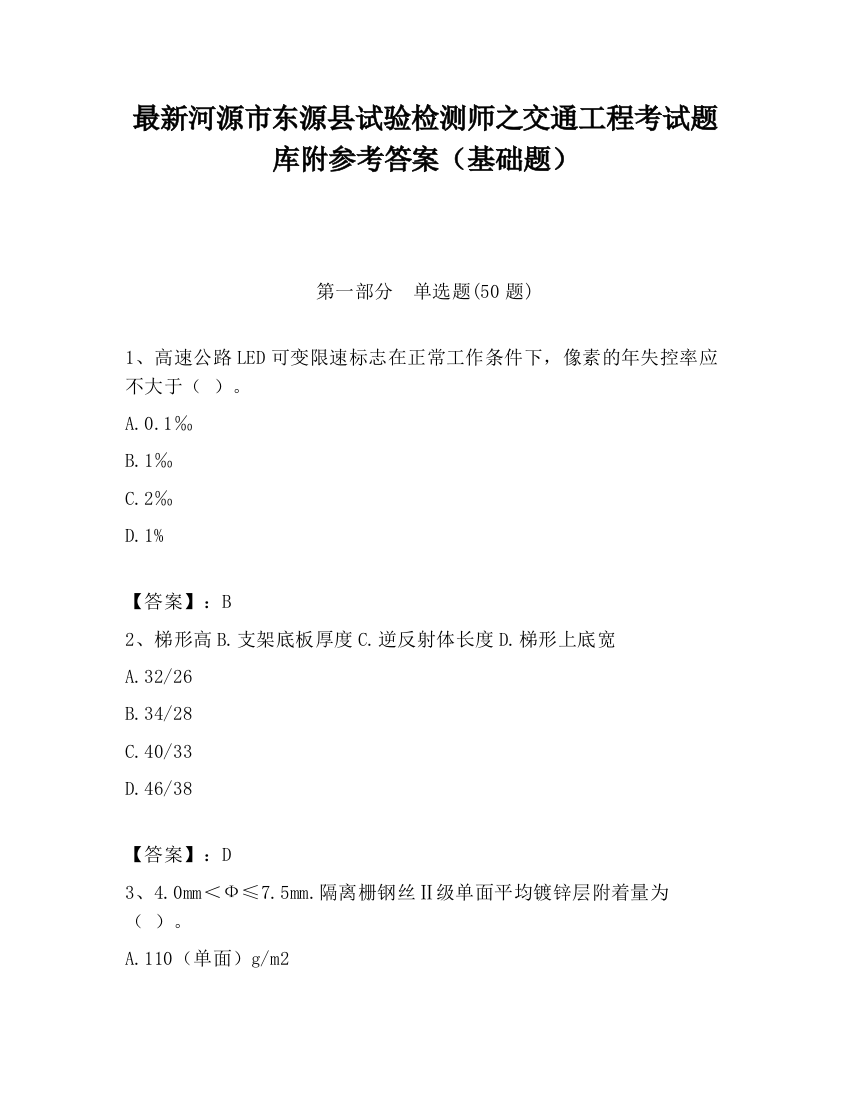 最新河源市东源县试验检测师之交通工程考试题库附参考答案（基础题）