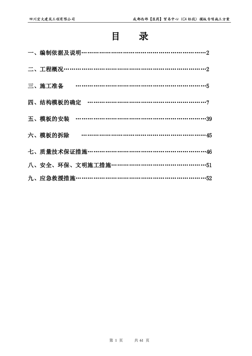 医药城-模板专项施工方案最新