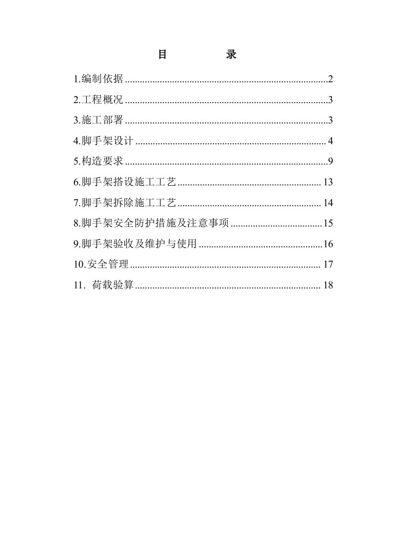 河北某工业园项目扣件式钢管脚手架施工方案