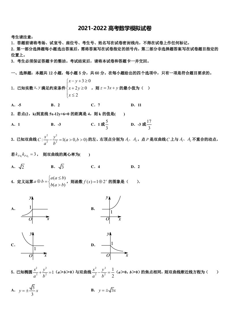 2021-2022学年河北省枣强中学高三第一次调研测试数学试卷含解析