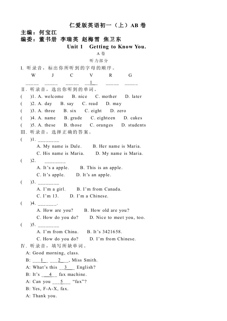 仁爱版英语初一上AB卷