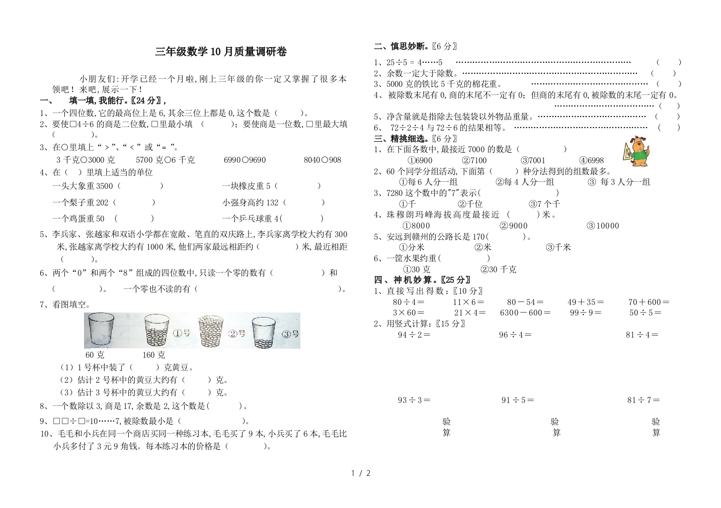 三年级数学10月质量调研卷