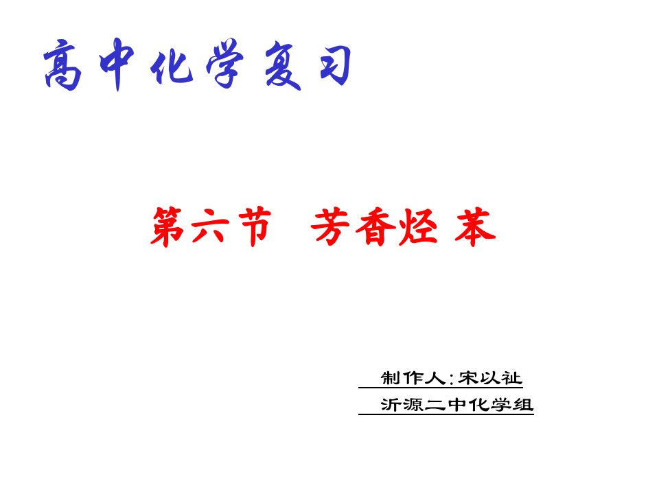 高二化学下学期苯l